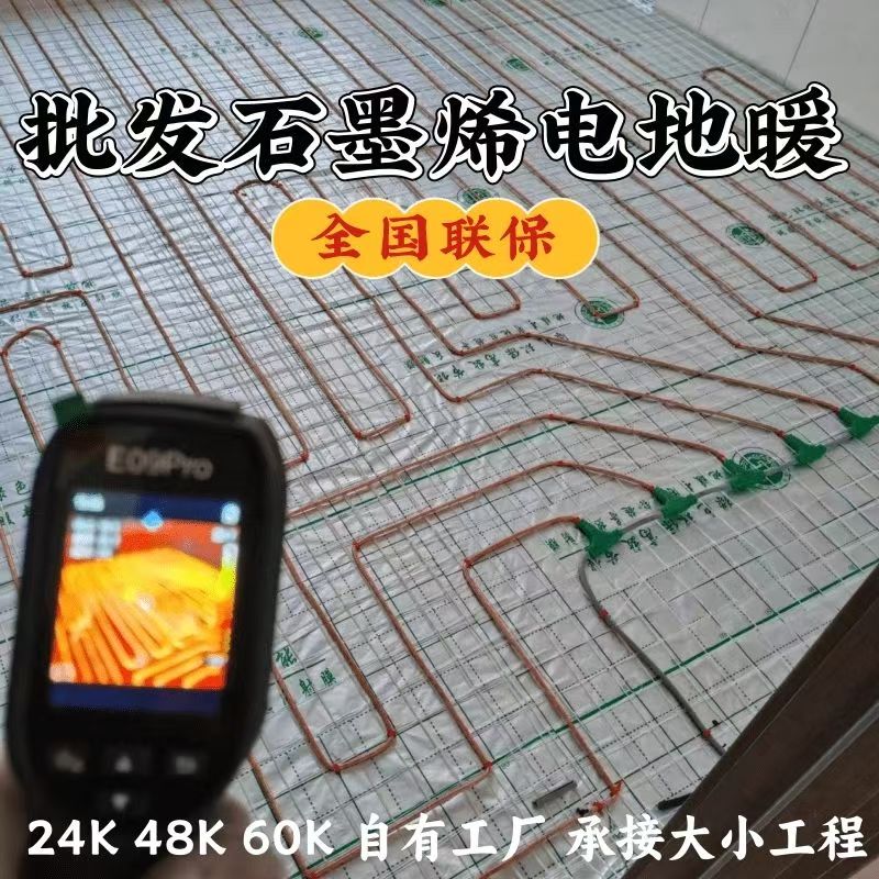 班戈县 石墨烯电地暖公司哪家好？合理报价深度解析